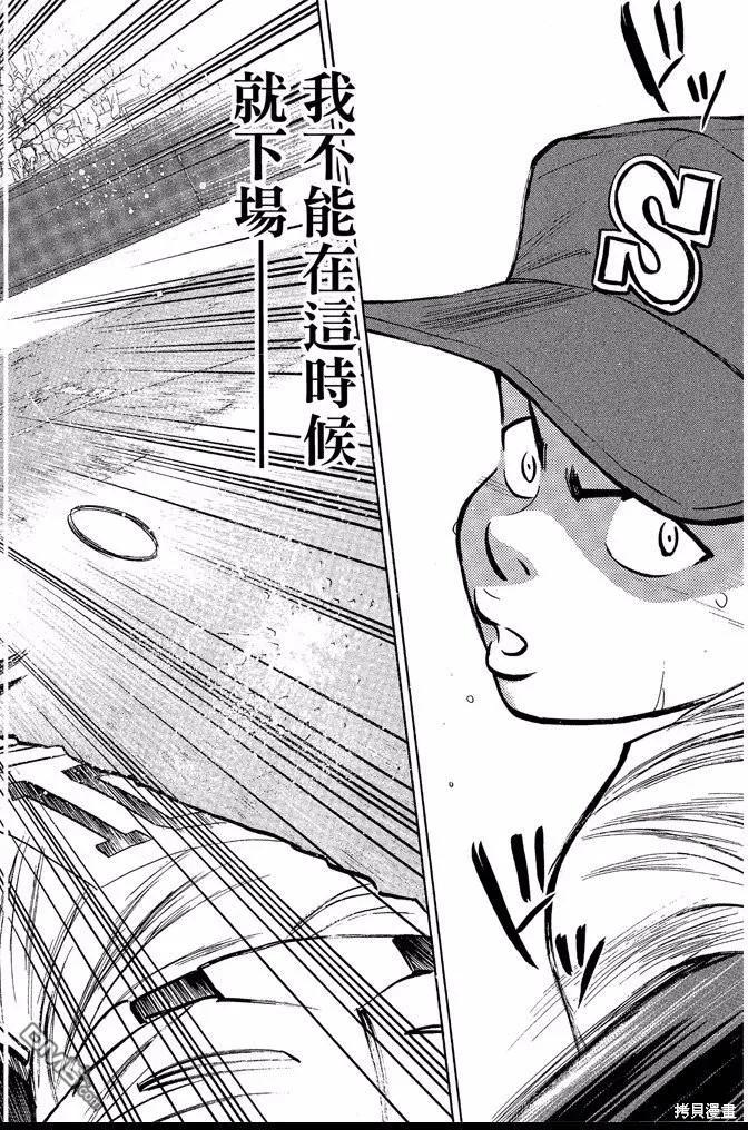 钻石王牌 - 第43卷 - 第140张图