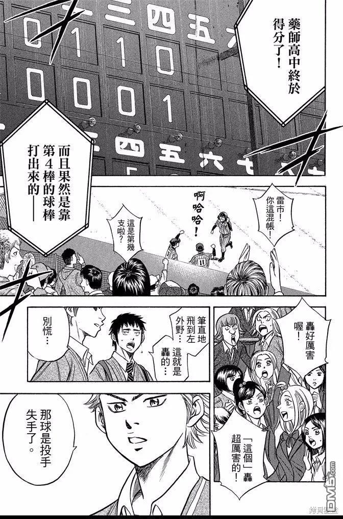 钻石王牌 - 第43卷 - 第127张图