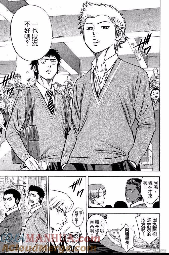 钻石王牌 - 第43卷 - 第57张图