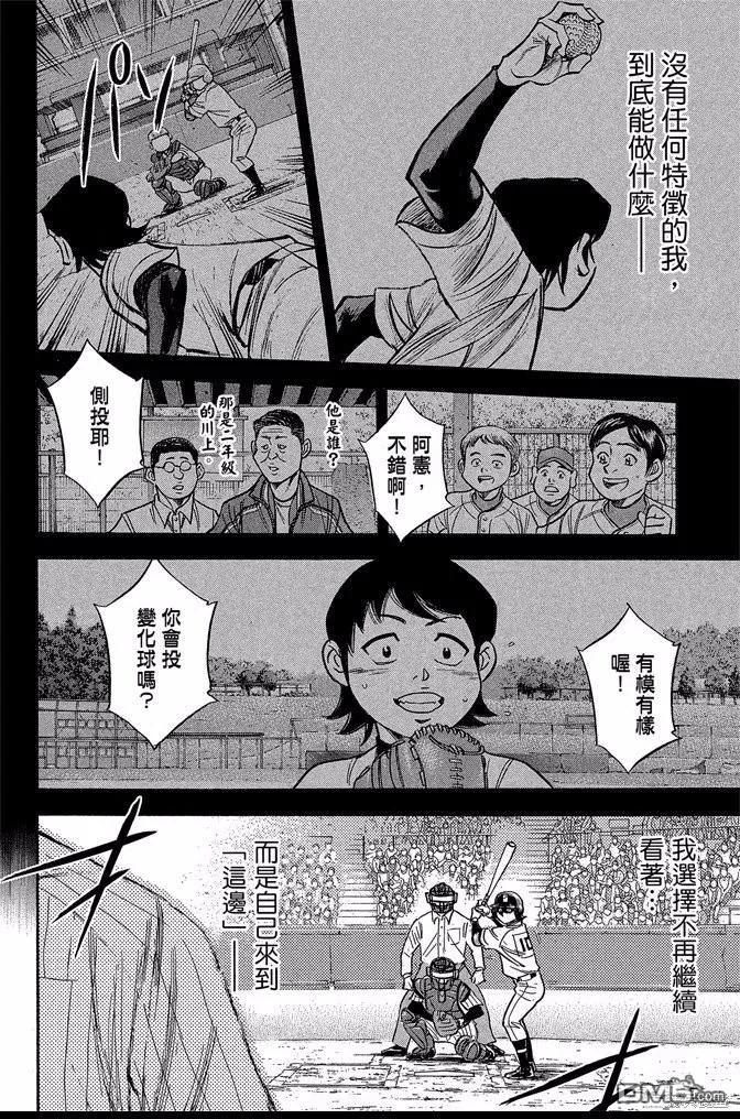 钻石王牌 - 第43卷 - 第88张图