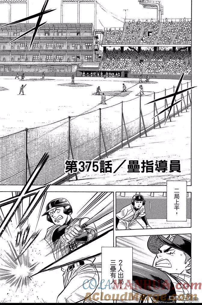 钻石王牌 - 第43卷 - 第5张图