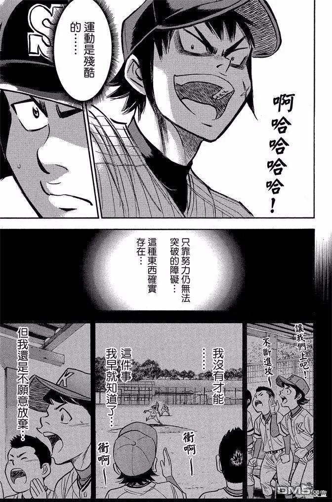 钻石王牌 - 第43卷 - 第87张图