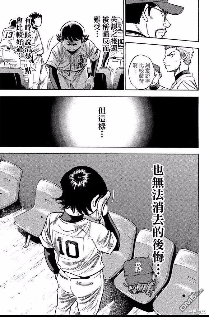 钻石王牌 - 第43卷 - 第175张图