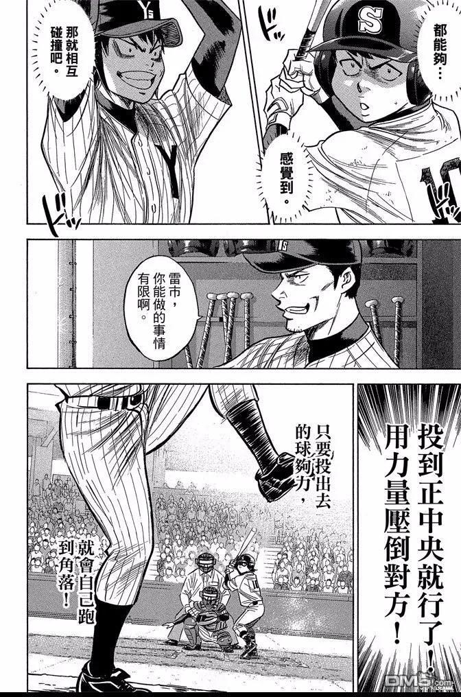 钻石王牌 - 第43卷 - 第90张图