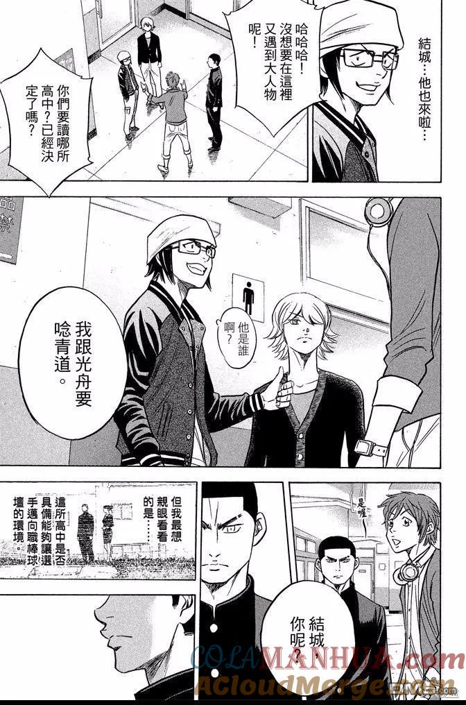 钻石王牌 - 第43卷 - 第69张图