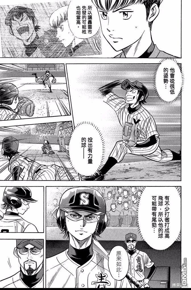 钻石王牌 - 第43卷 - 第39张图