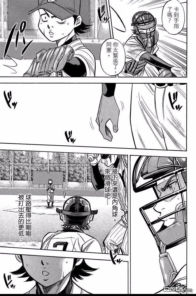 钻石王牌 - 第43卷 - 第111张图