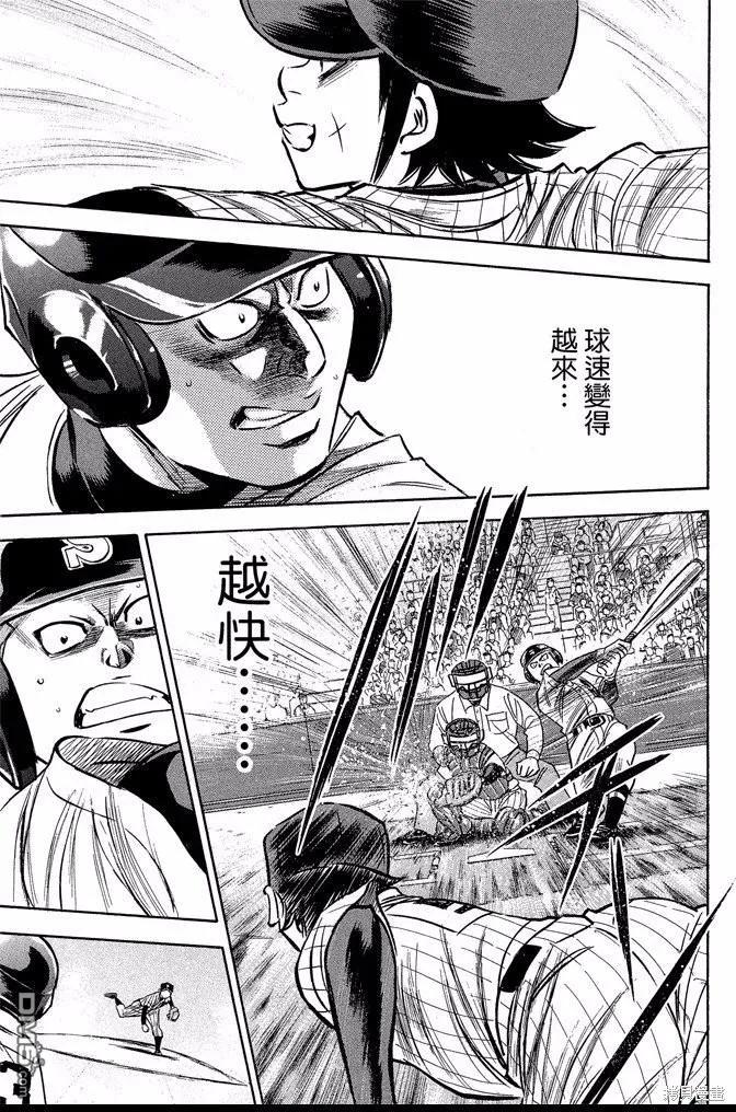 钻石王牌 - 第43卷 - 第63张图