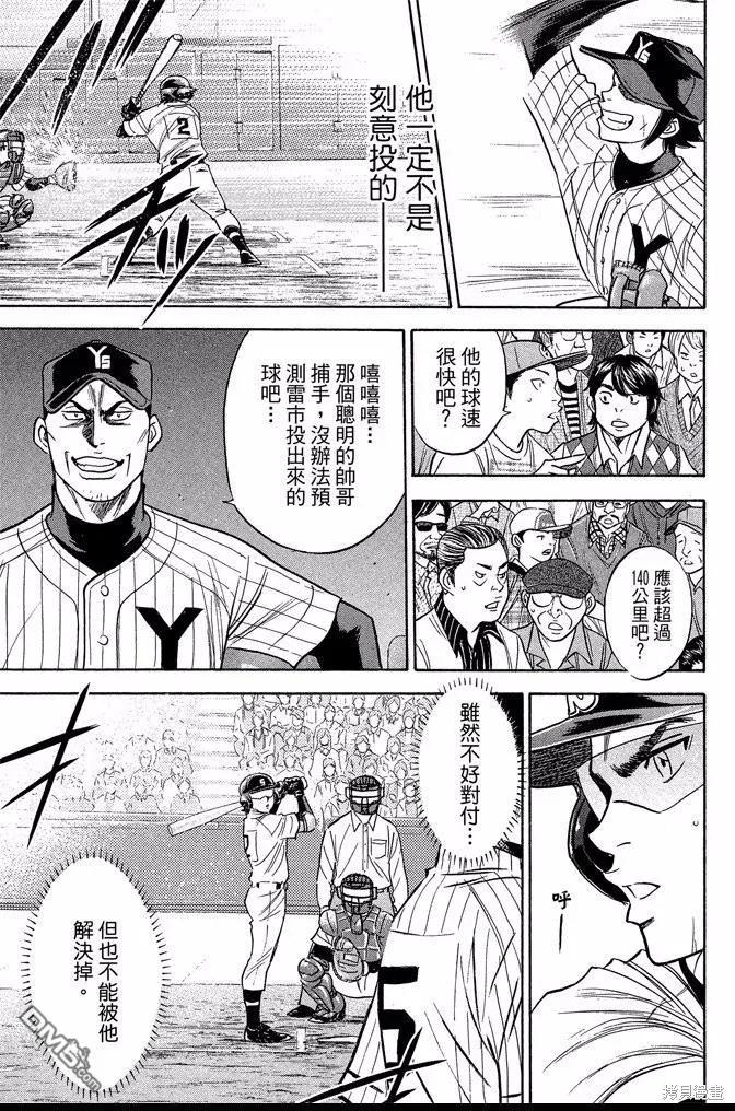 钻石王牌 - 第43卷 - 第51张图