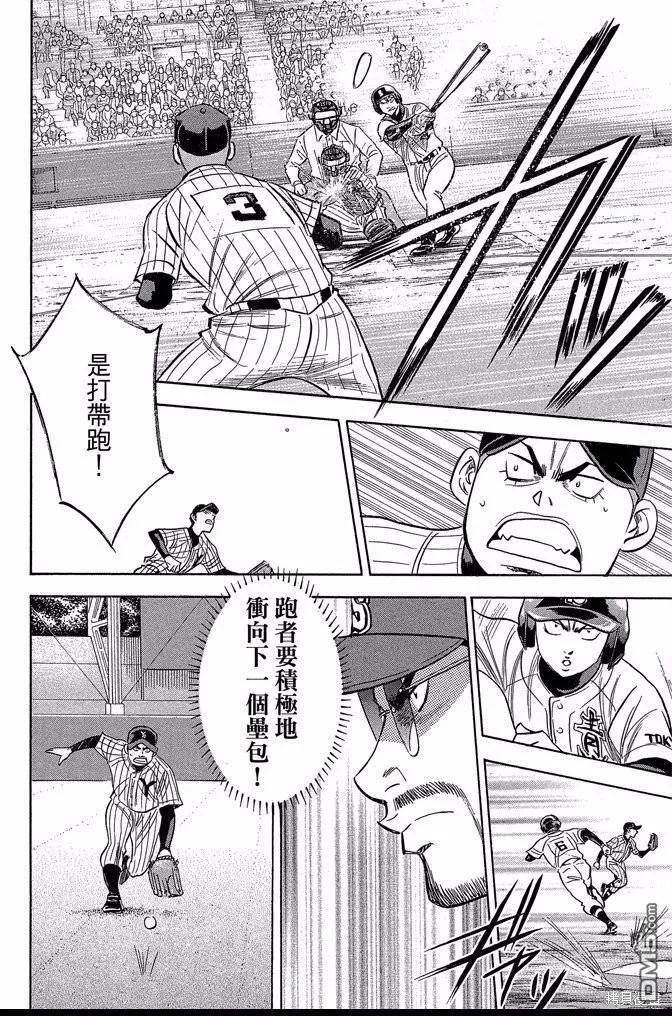 钻石王牌 - 第43卷 - 第18张图