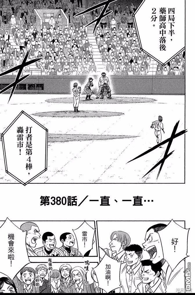 钻石王牌 - 第43卷 - 第107张图