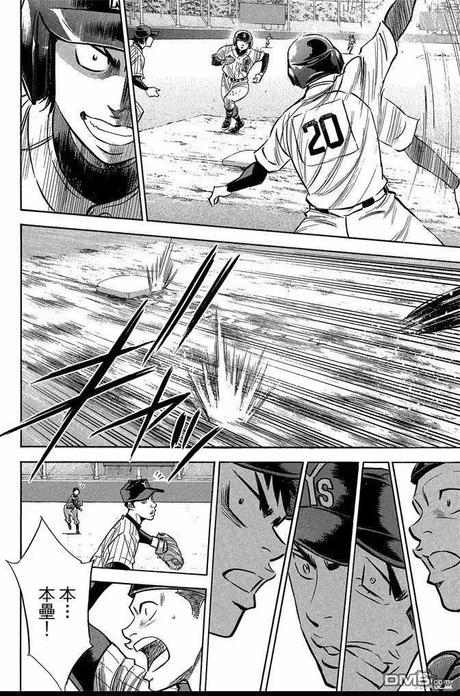 钻石王牌 - 第43卷 - 第20张图