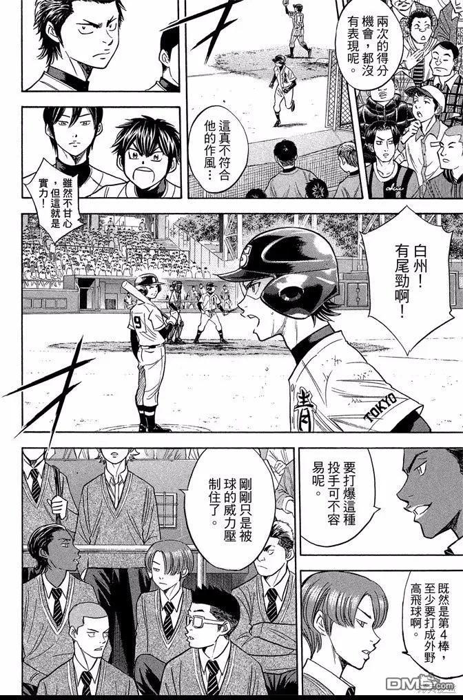 钻石王牌 - 第43卷 - 第56张图