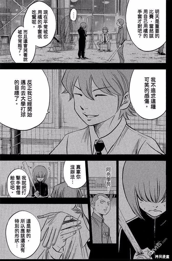 钻石王牌 - 第43卷 - 第31张图