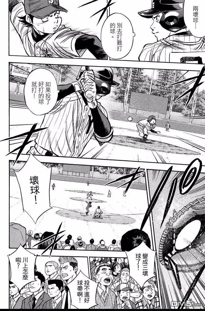 钻石王牌 - 第43卷 - 第136张图