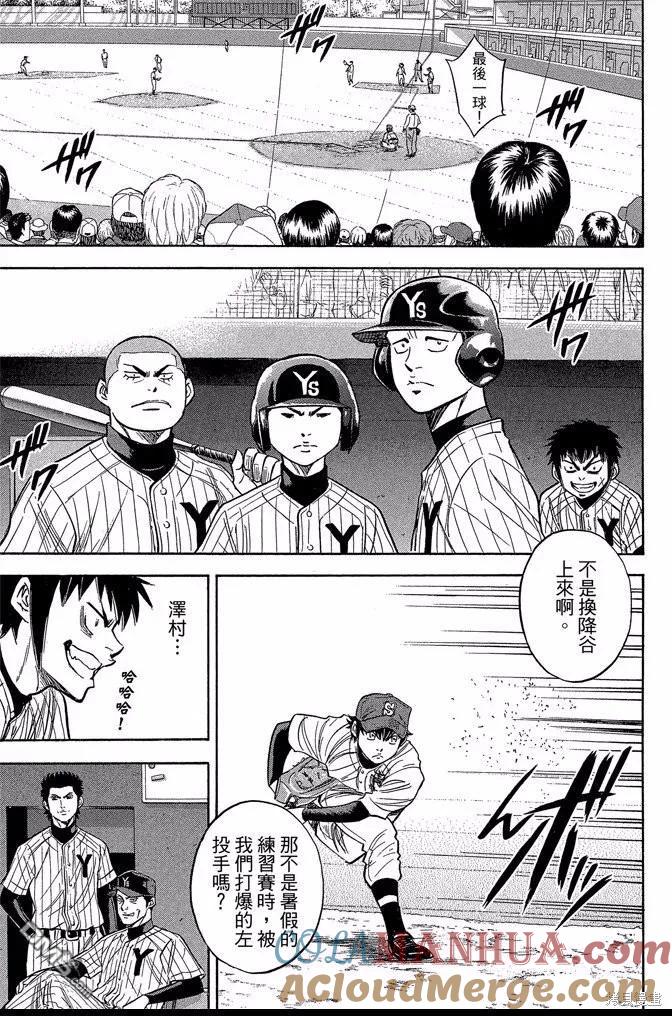 钻石王牌 - 第43卷 - 第177张图