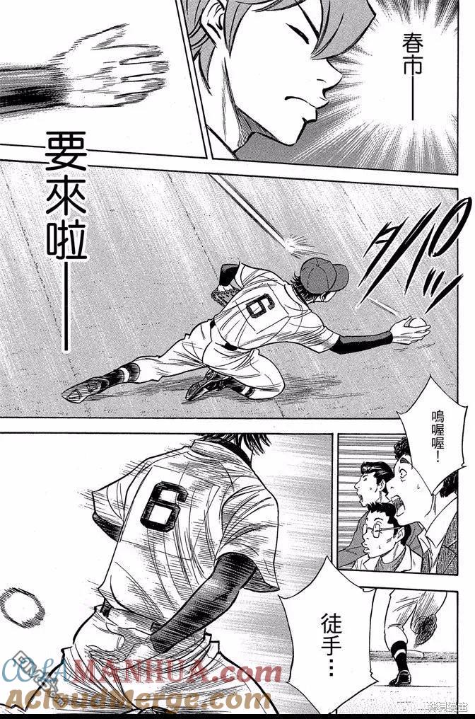 钻石王牌 - 第43卷 - 第149张图