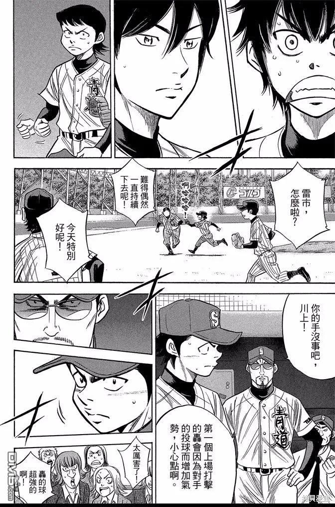 钻石王牌 - 第43卷 - 第98张图