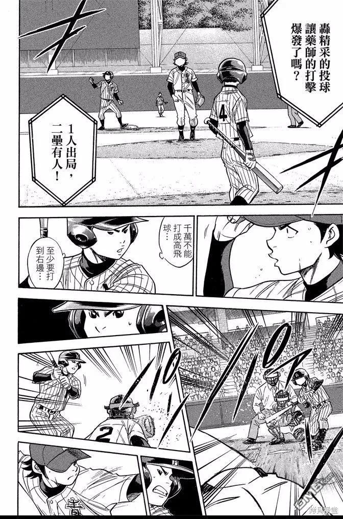 钻石王牌 - 第43卷 - 第72张图