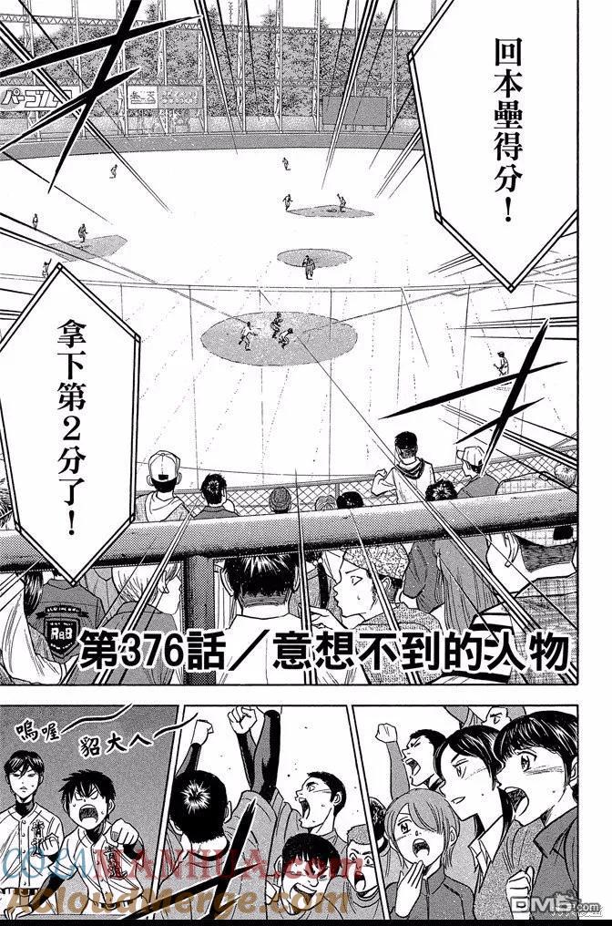 钻石王牌 - 第43卷 - 第25张图