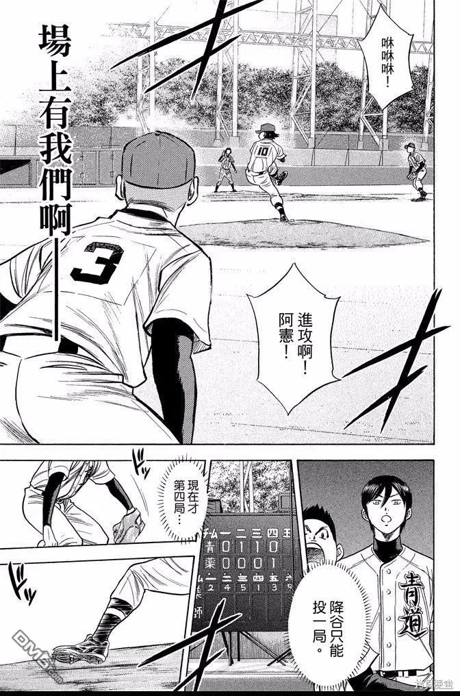 钻石王牌 - 第43卷 - 第139张图