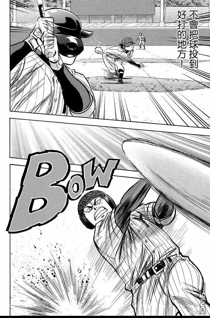 钻石王牌 - 第43卷 - 第76张图