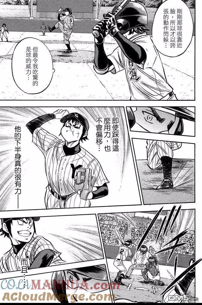 钻石王牌 - 第43卷 - 第49张图