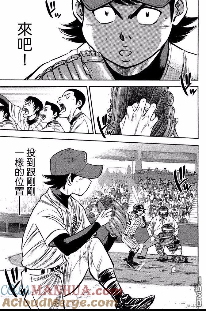 钻石王牌 - 第43卷 - 第117张图