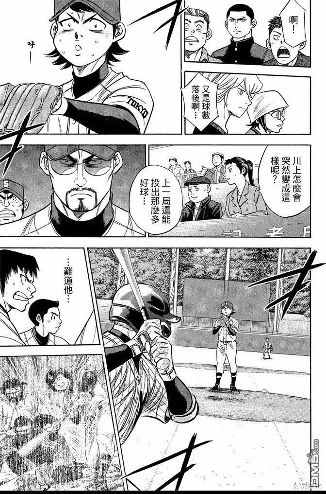 钻石王牌 - 第43卷 - 第135张图