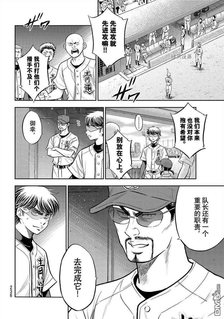 钻石王牌 - 第二季第263話 - 第14张图