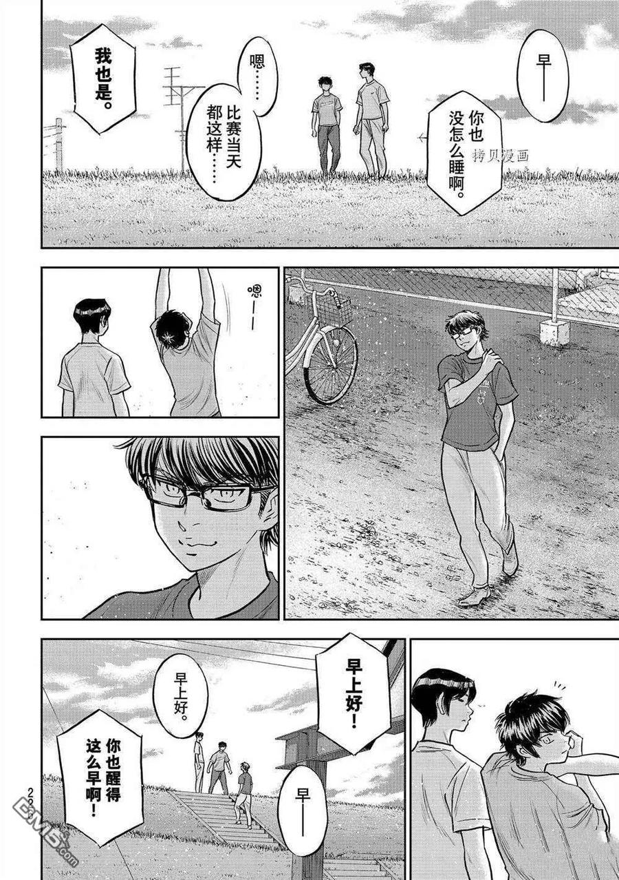 钻石王牌 - 第二季第263話 - 第4张图