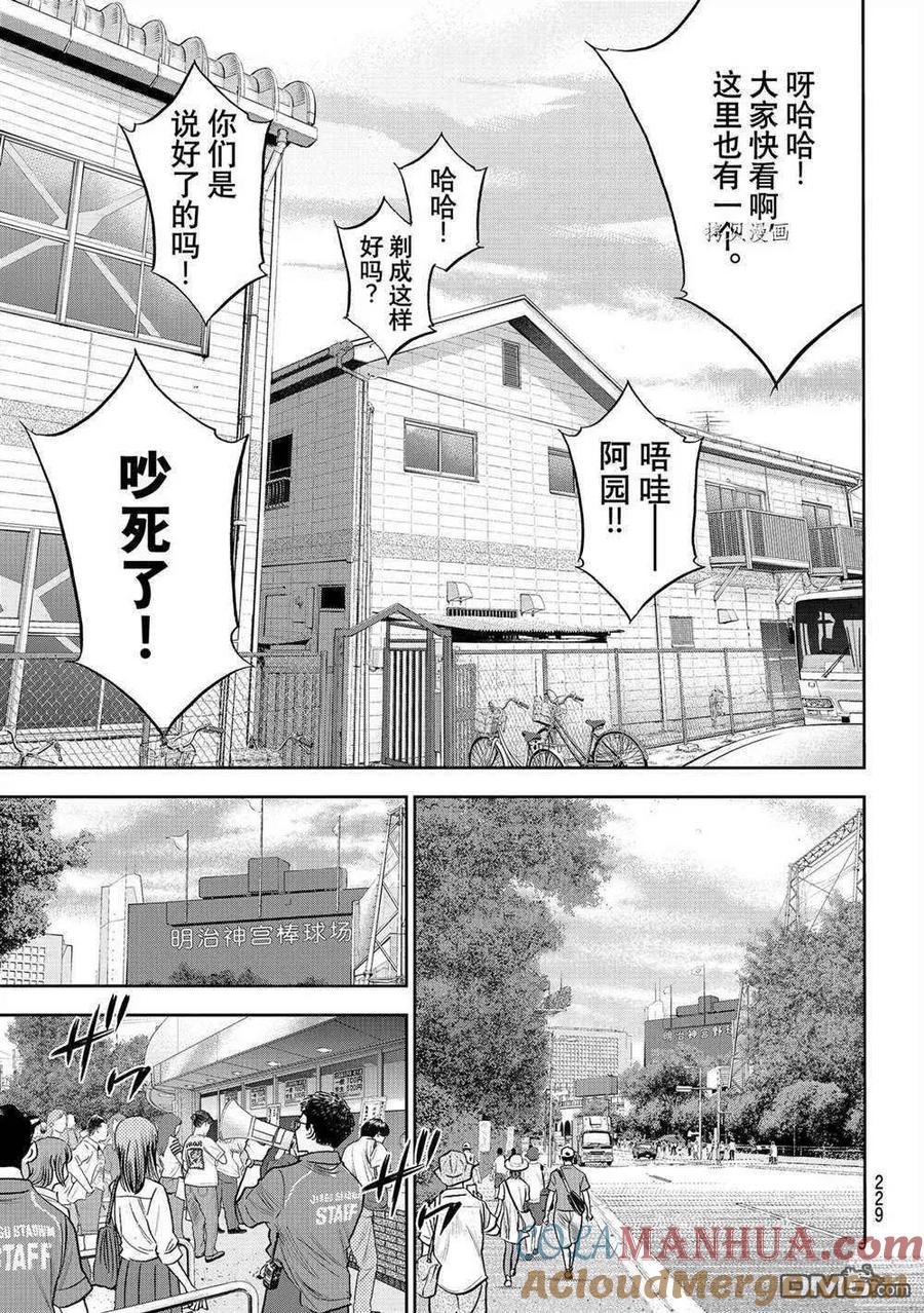 钻石王牌 - 第二季第263話 - 第7张图