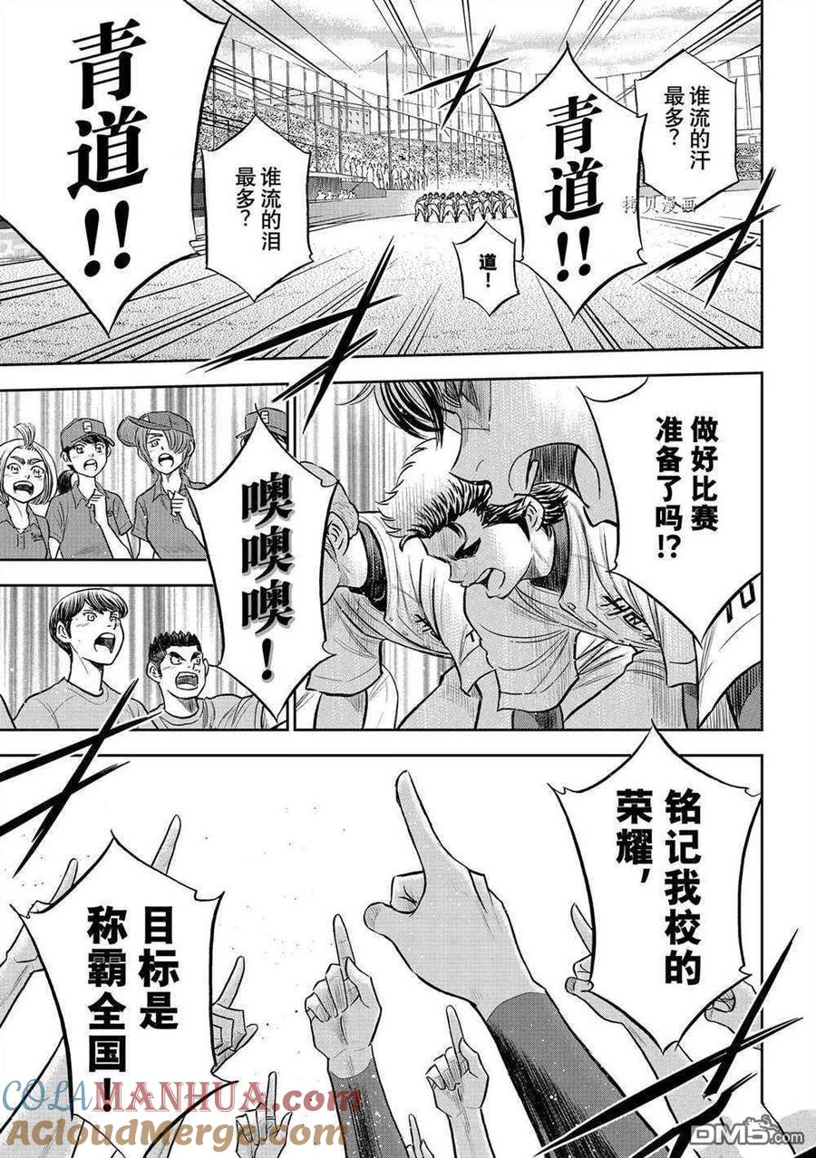 钻石王牌 - 第二季第263話 - 第19张图