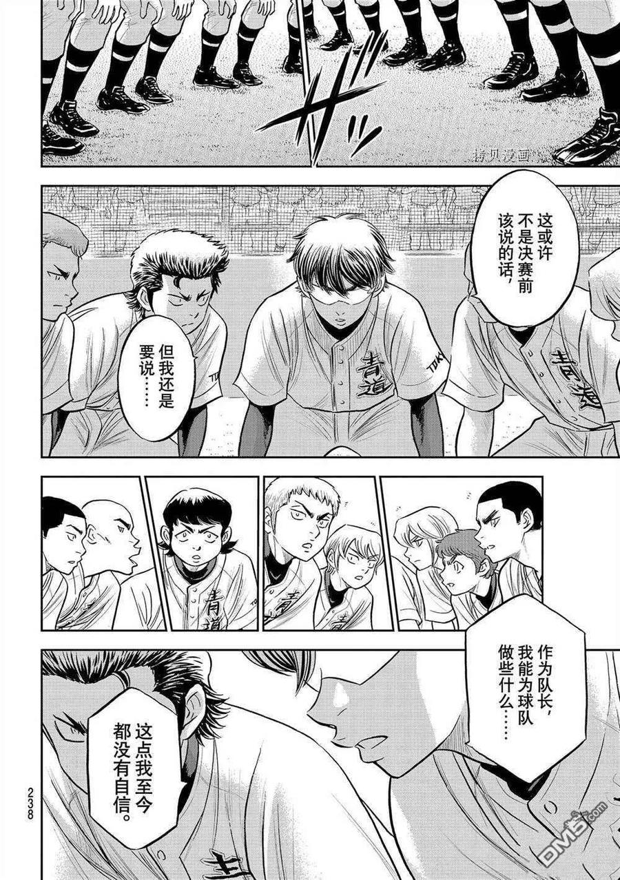 钻石王牌 - 第二季第263話 - 第16张图