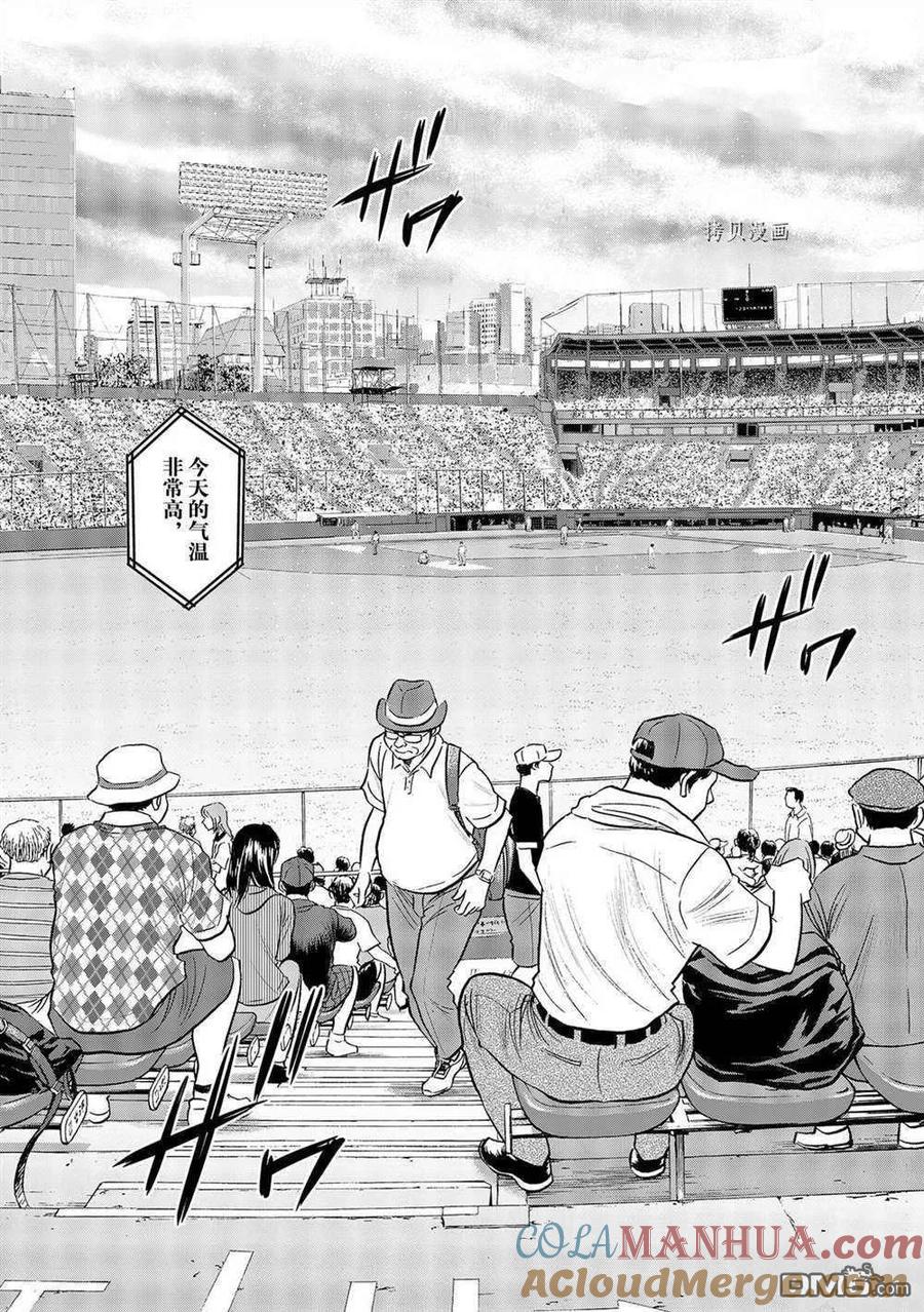 钻石王牌 - 第二季第263話 - 第9张图