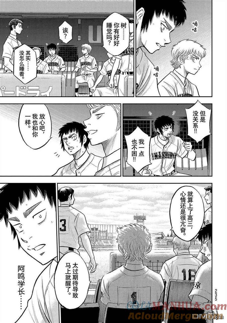 钻石王牌 - 第二季第263話 - 第13张图