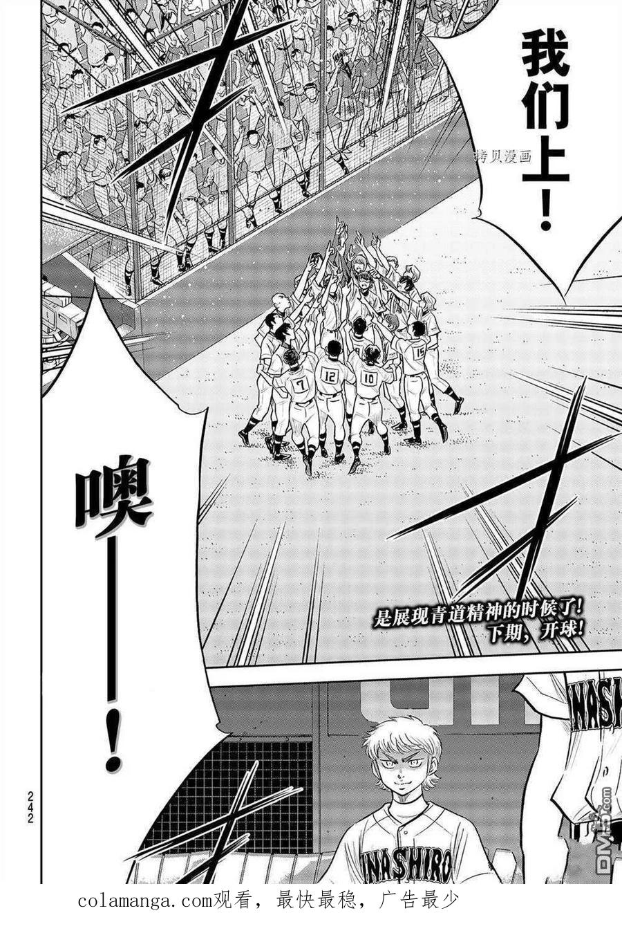 钻石王牌 - 第二季第263話 - 第20张图