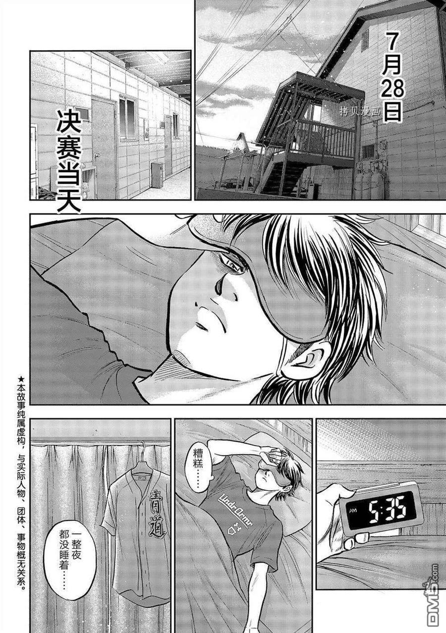 钻石王牌 - 第二季第263話 - 第2张图