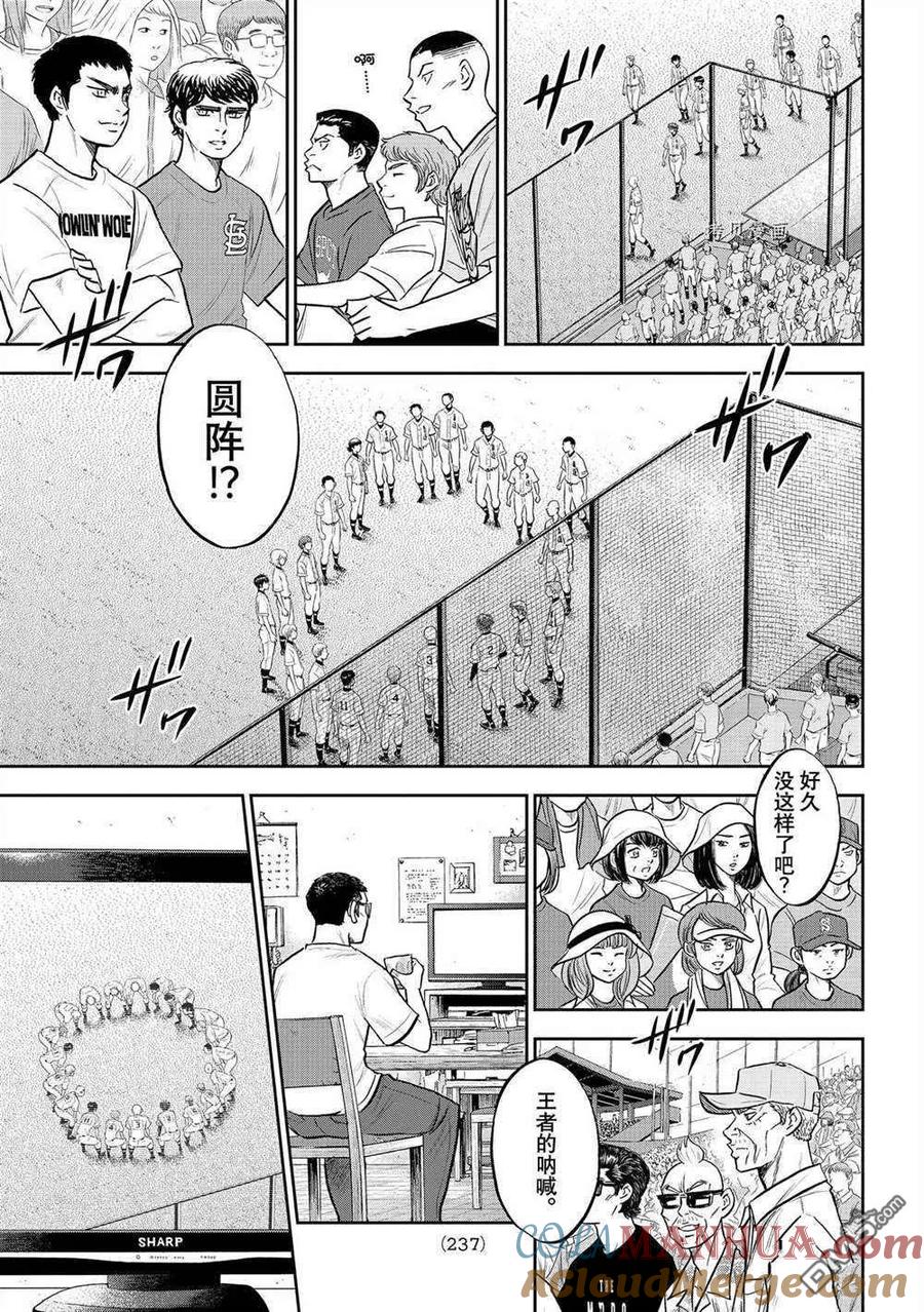 钻石王牌 - 第二季第263話 - 第15张图