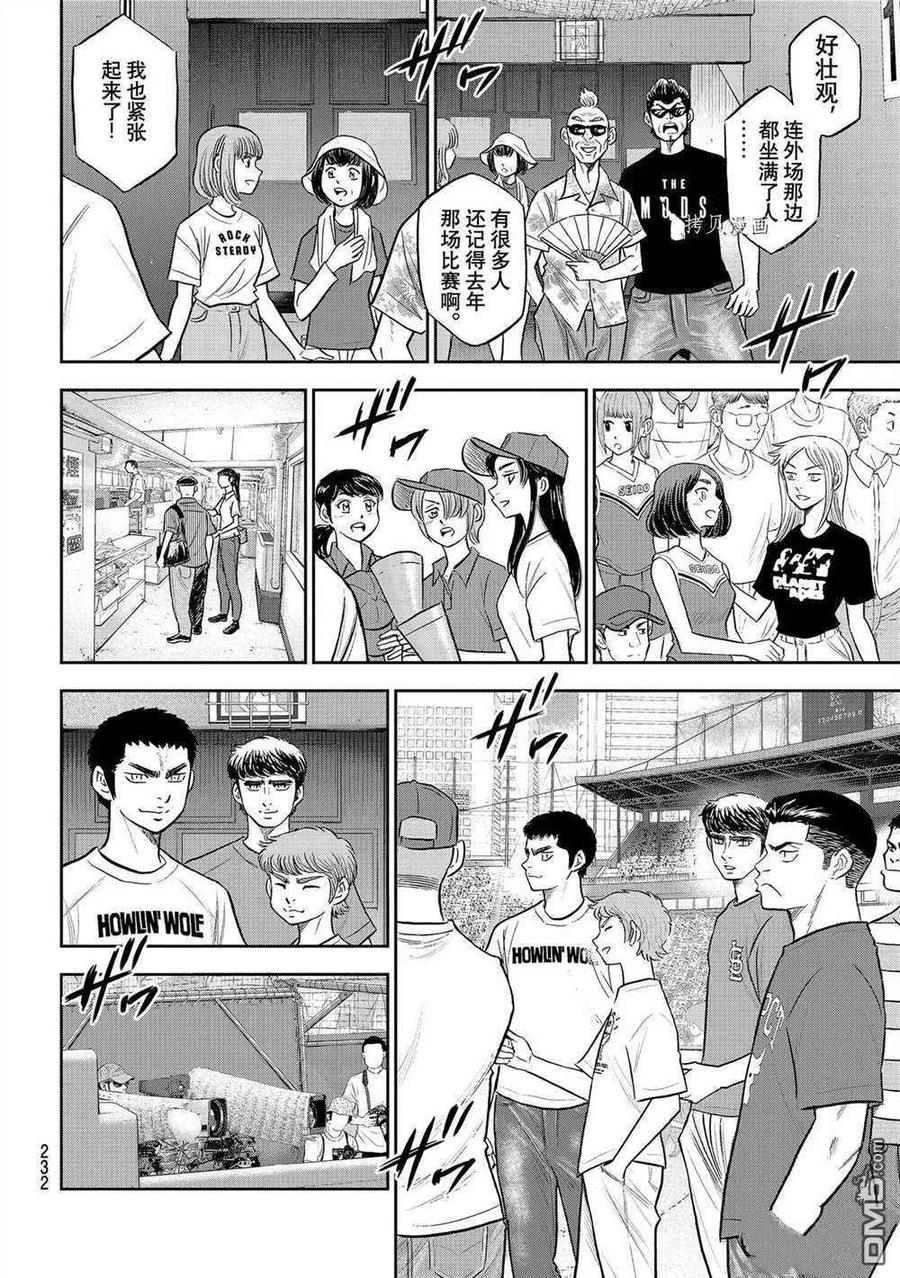 钻石王牌 - 第二季第263話 - 第10张图