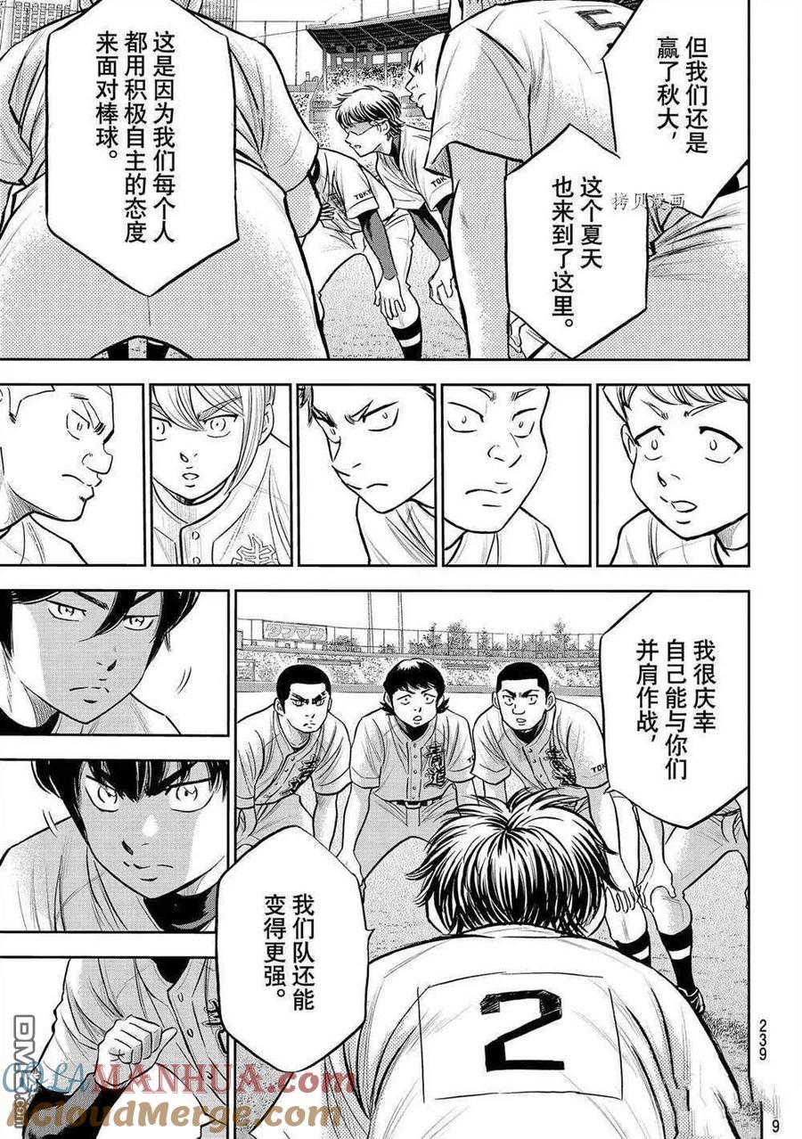 钻石王牌 - 第二季第263話 - 第17张图