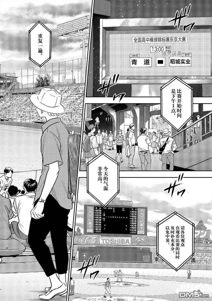 钻石王牌 - 第二季第263話 - 第8张图