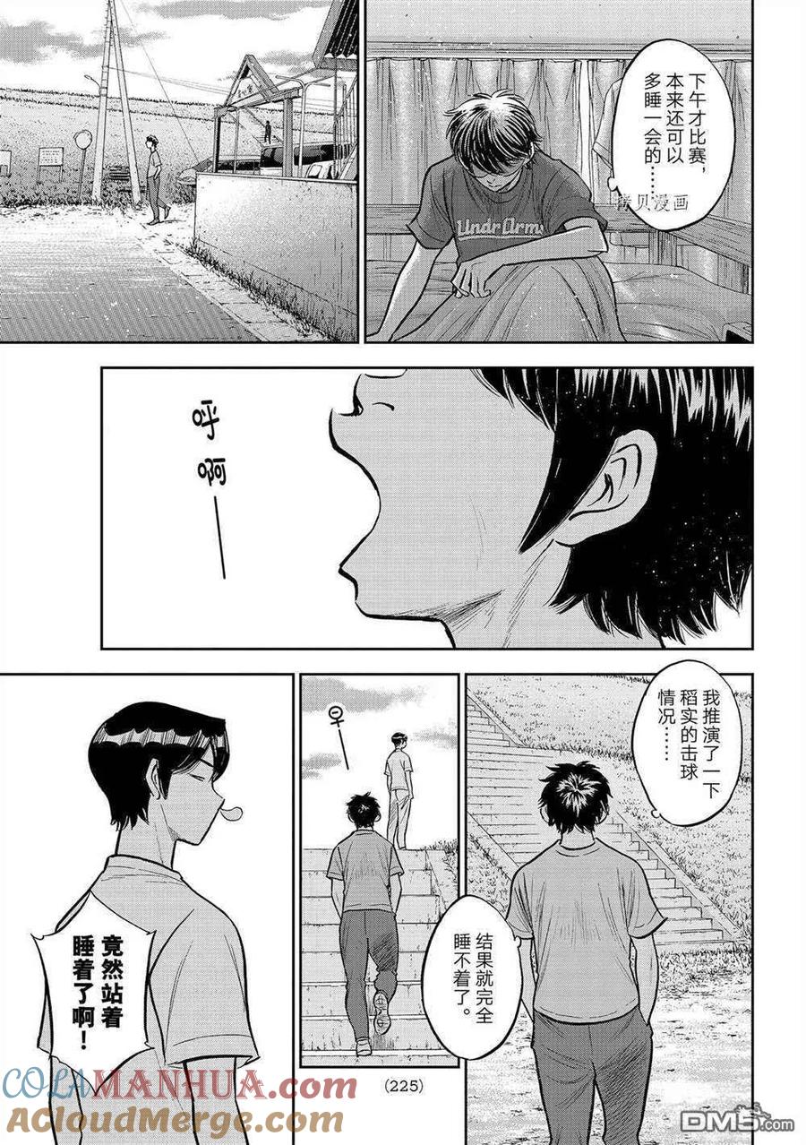 钻石王牌 - 第二季第263話 - 第3张图