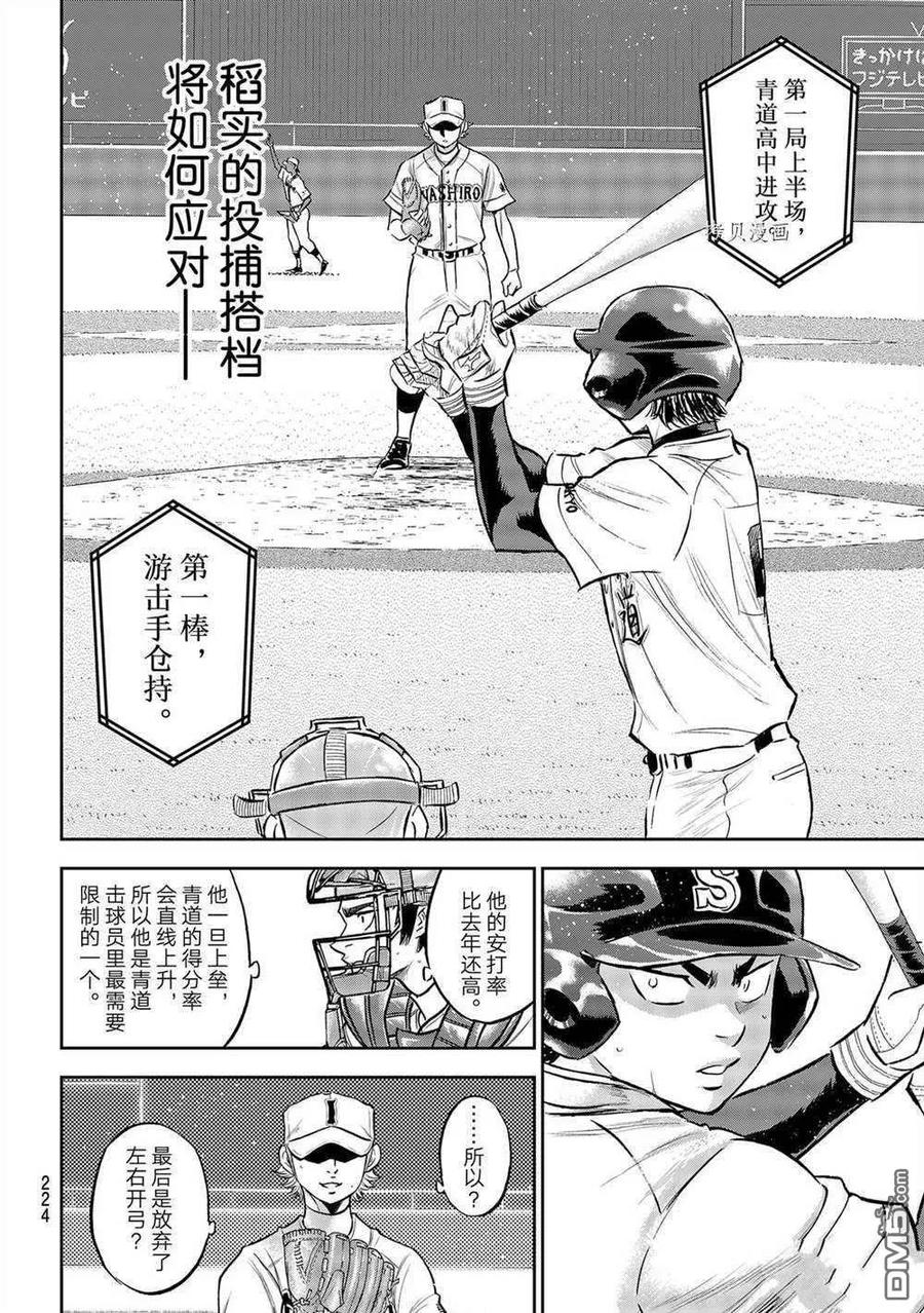 钻石王牌 - 第二季第264話 - 第12张图