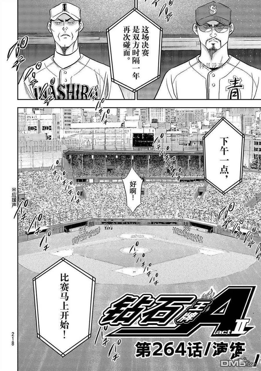 钻石王牌 - 第二季第264話 - 第6张图