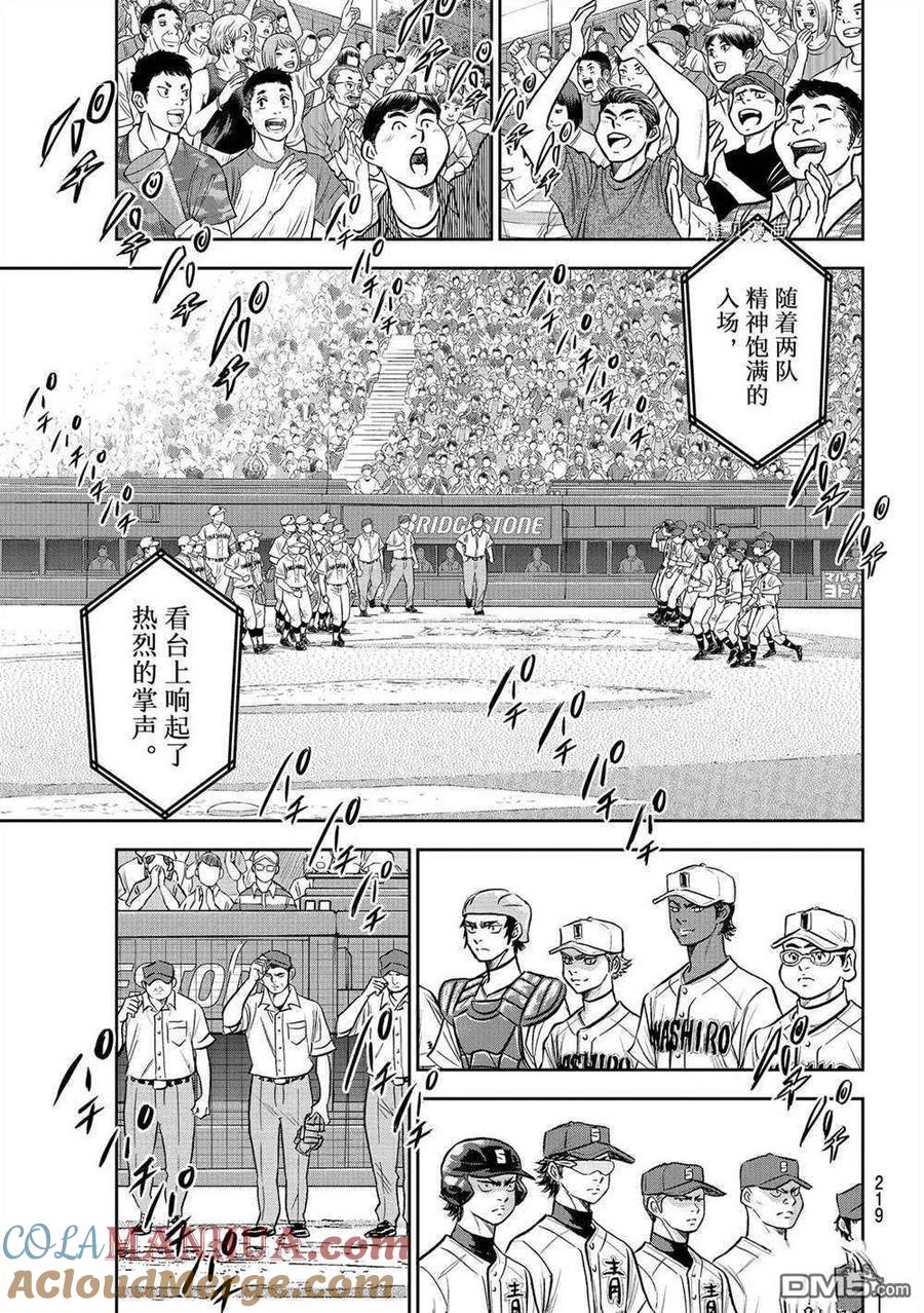 钻石王牌 - 第二季第264話 - 第7张图