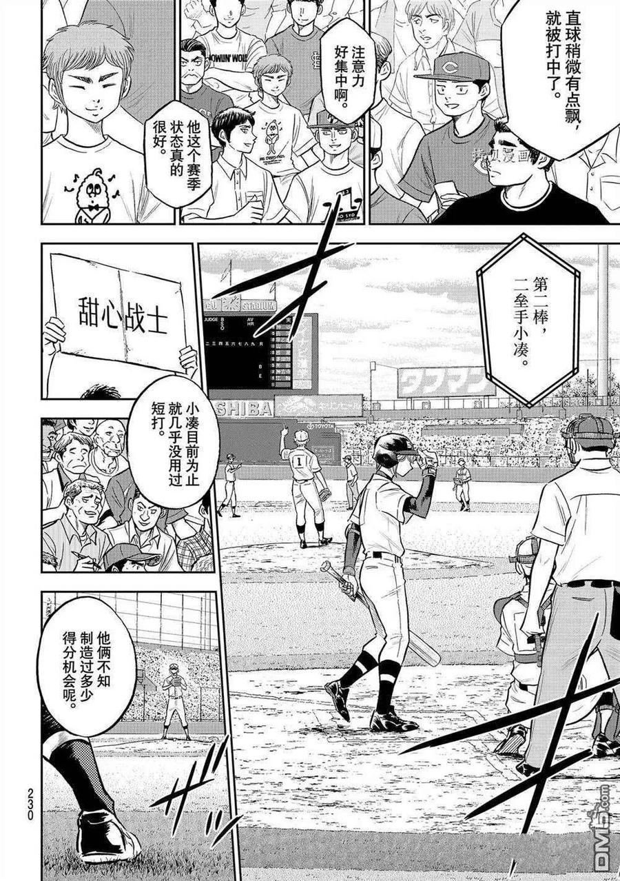 钻石王牌 - 第二季第264話 - 第18张图