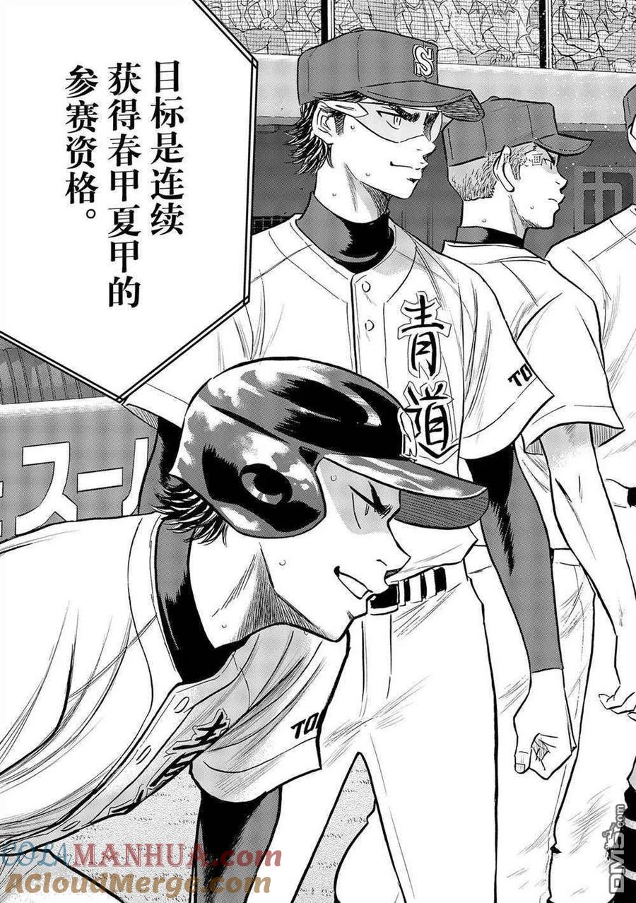 钻石王牌 - 第二季第264話 - 第5张图