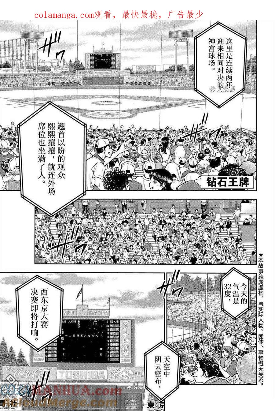 钻石王牌 - 第二季第264話 - 第1张图