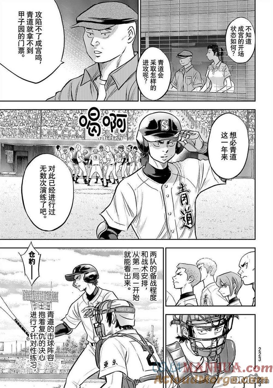 钻石王牌 - 第二季第264話 - 第11张图